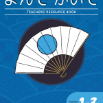 Yonde Kaite Teachers' Book 1 - 3 Cover